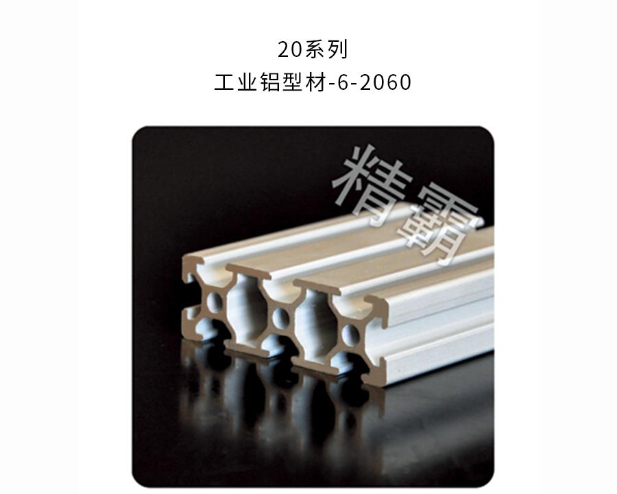 工業鋁型材配件